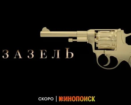 Время анархии: вышел трейлер фильма «Гром: Трудное детство»